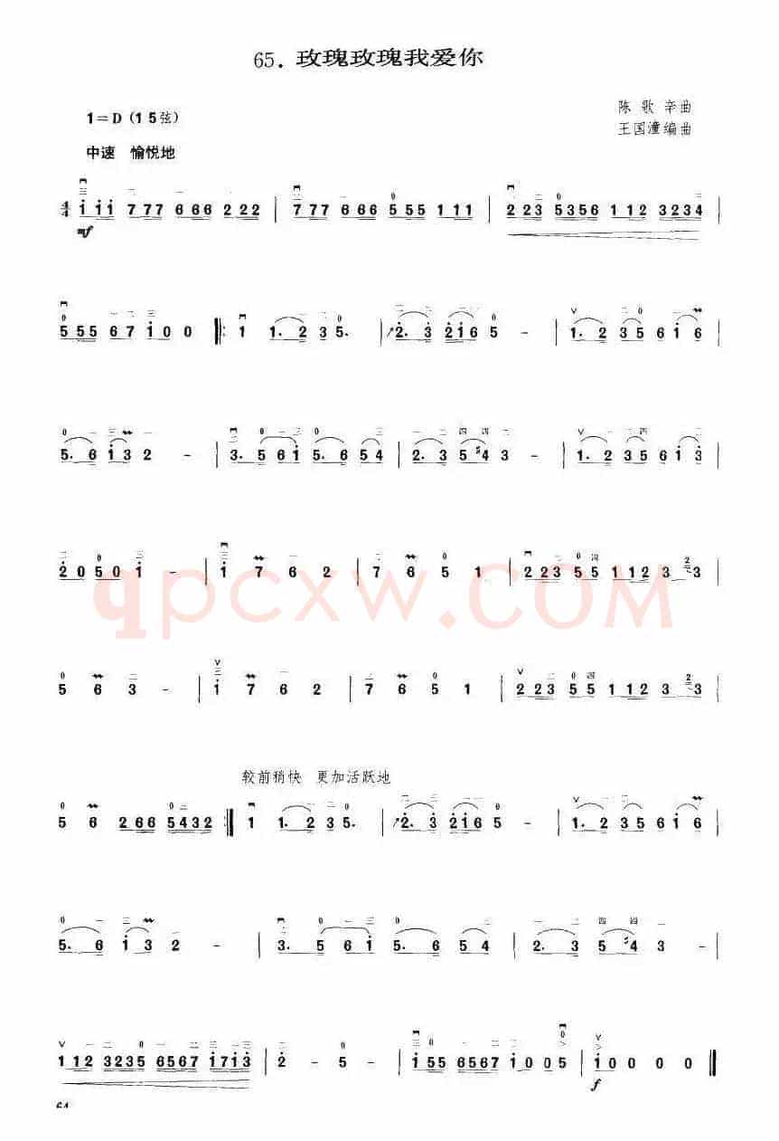 玫瑰玫瑰我爱你（陈歌辛曲 王国潼编曲）