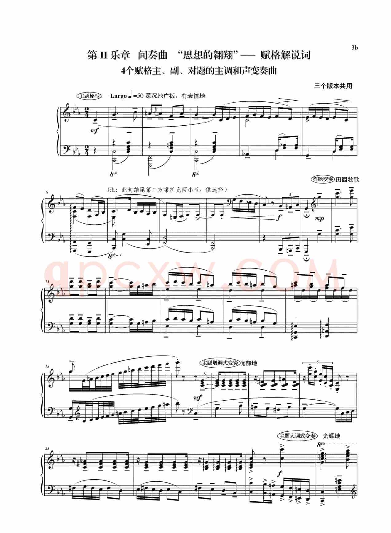 钢琴大赋格·哲学的沉思与辉煌(第二乐章 间奏曲“思想的翱翔”——赋格解说词)