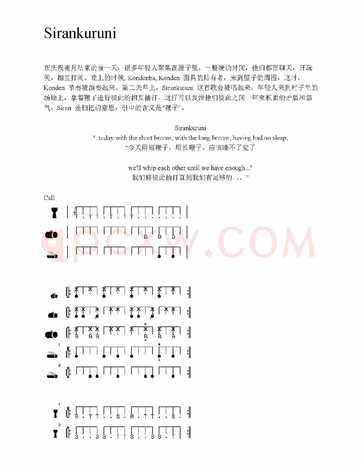 Sirankuruni（非洲手鼓谱）