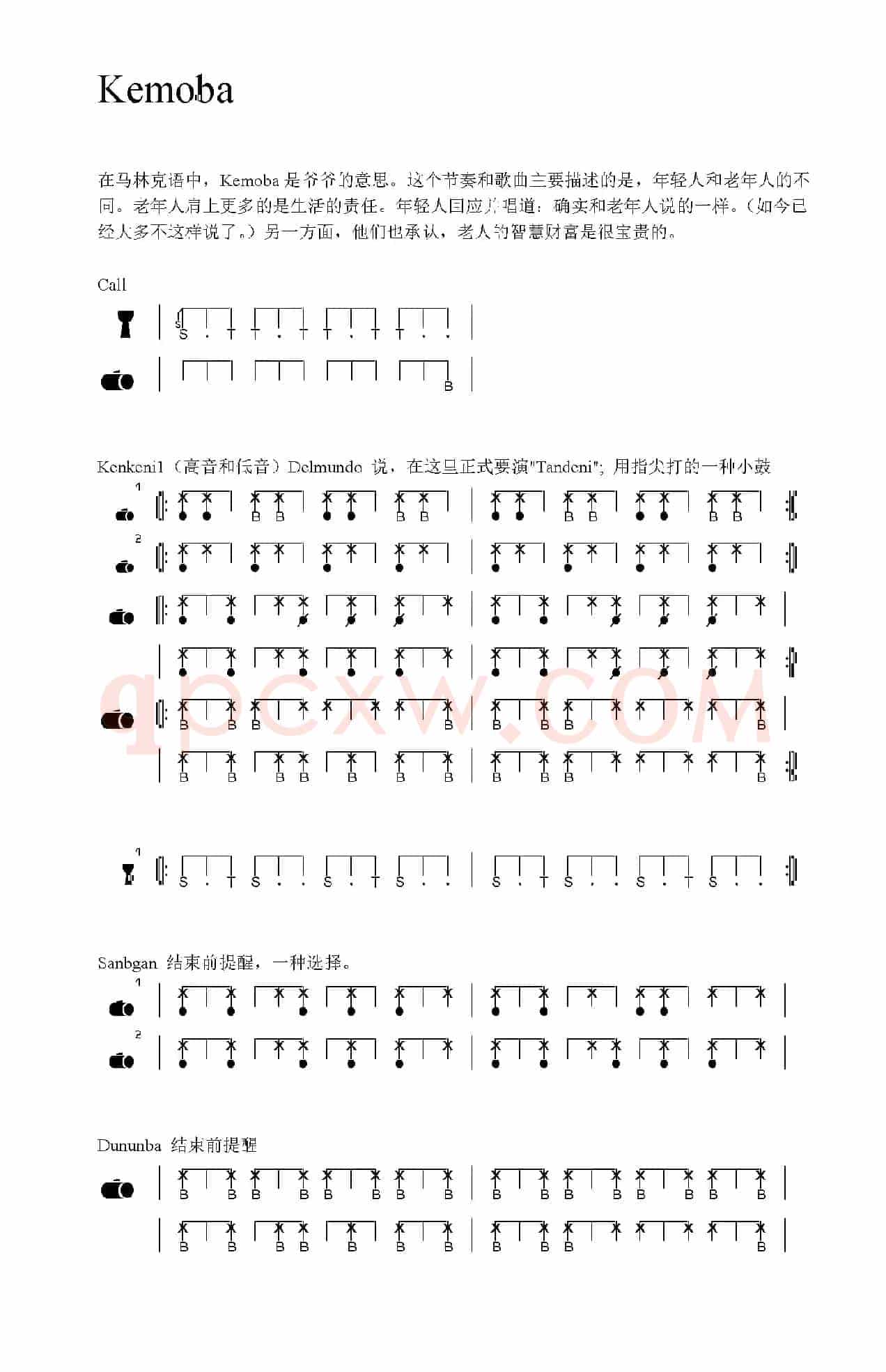 Kemoba（非洲手鼓谱）