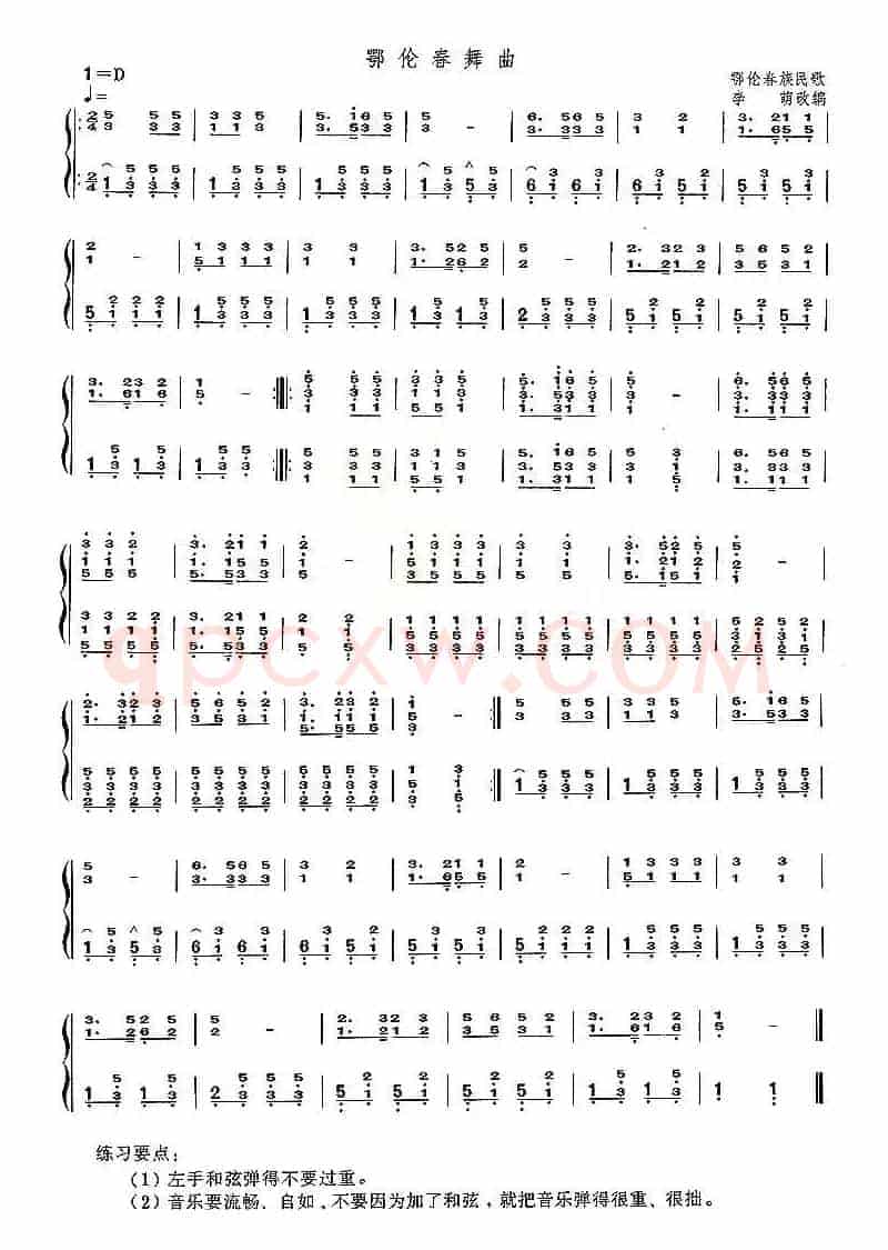 鄂伦春舞曲