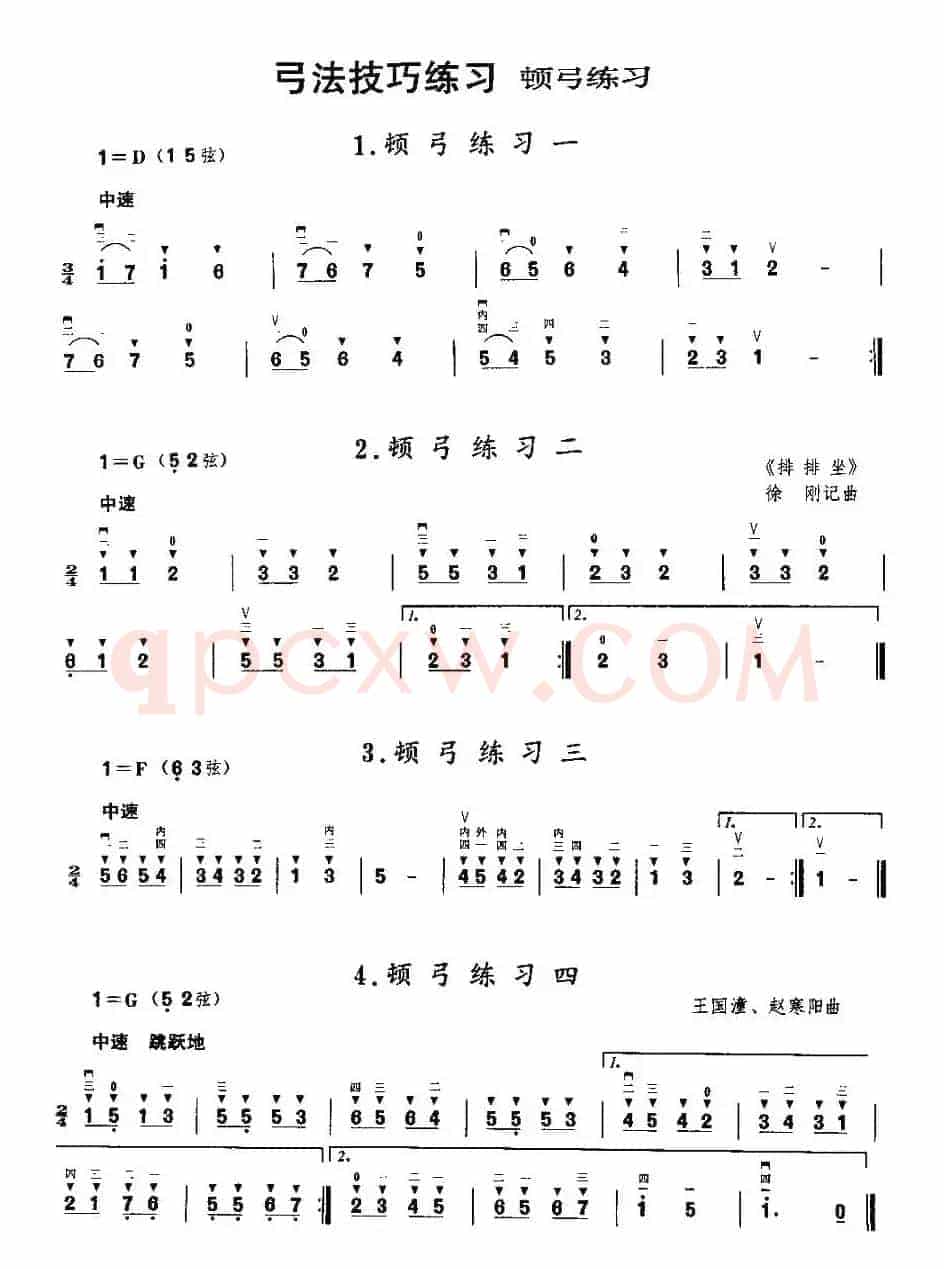 二胡微型练习曲：顿弓练习