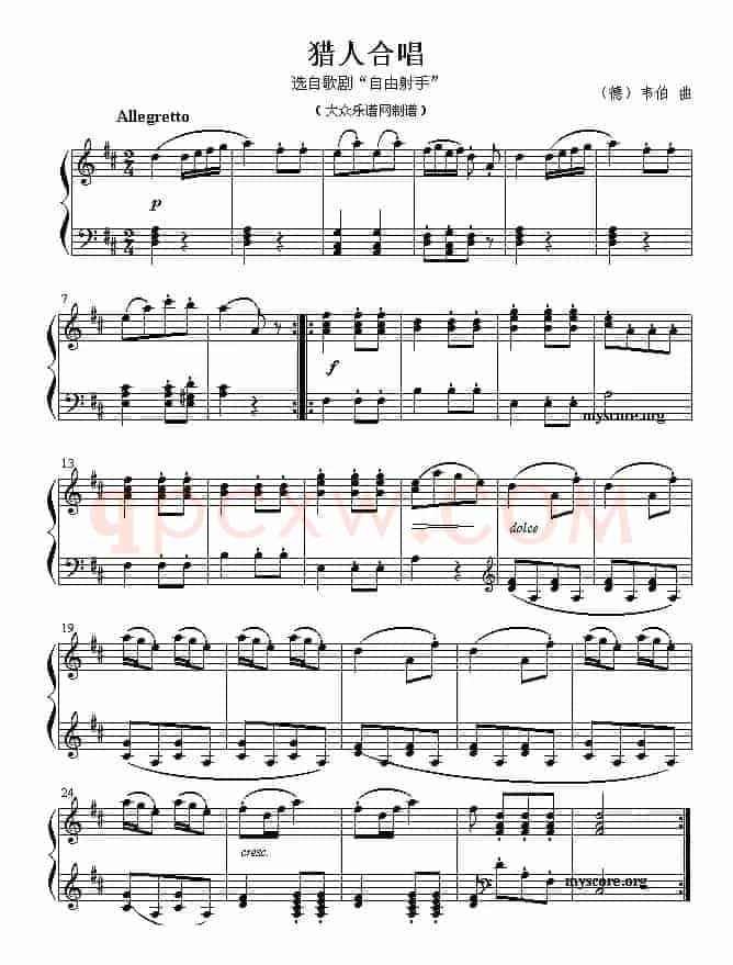 猎人合唱曲