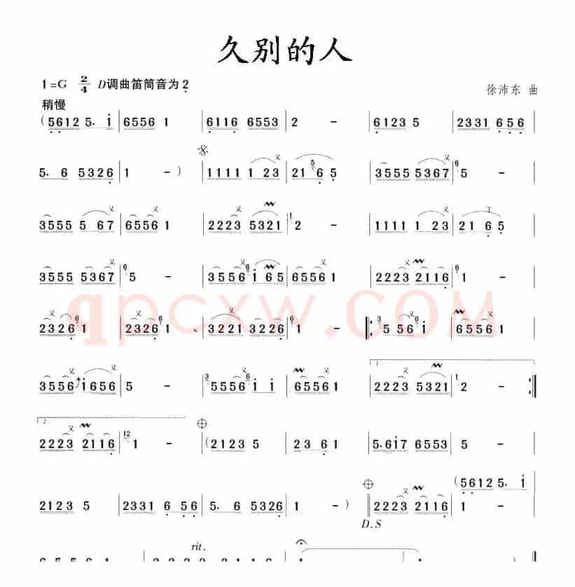 久别的人