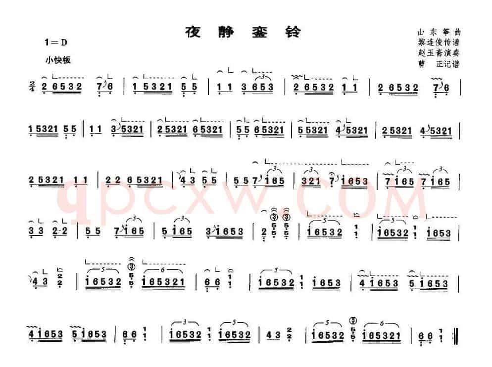 夜静銮铃（版本二）