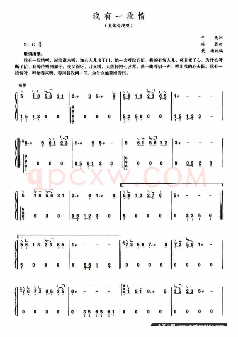 我有一段情（戴琦改编版）