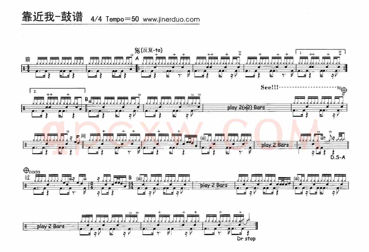 靠近我（架子鼓谱）