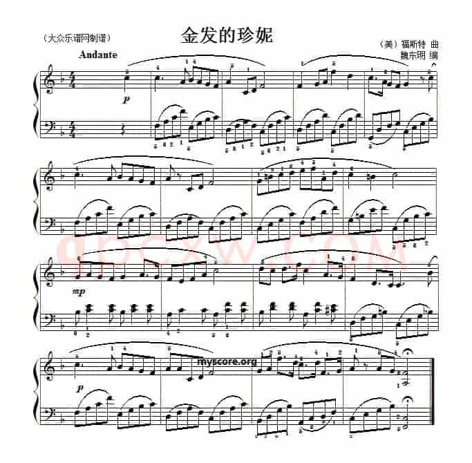 钢琴小曲：金发的珍妮