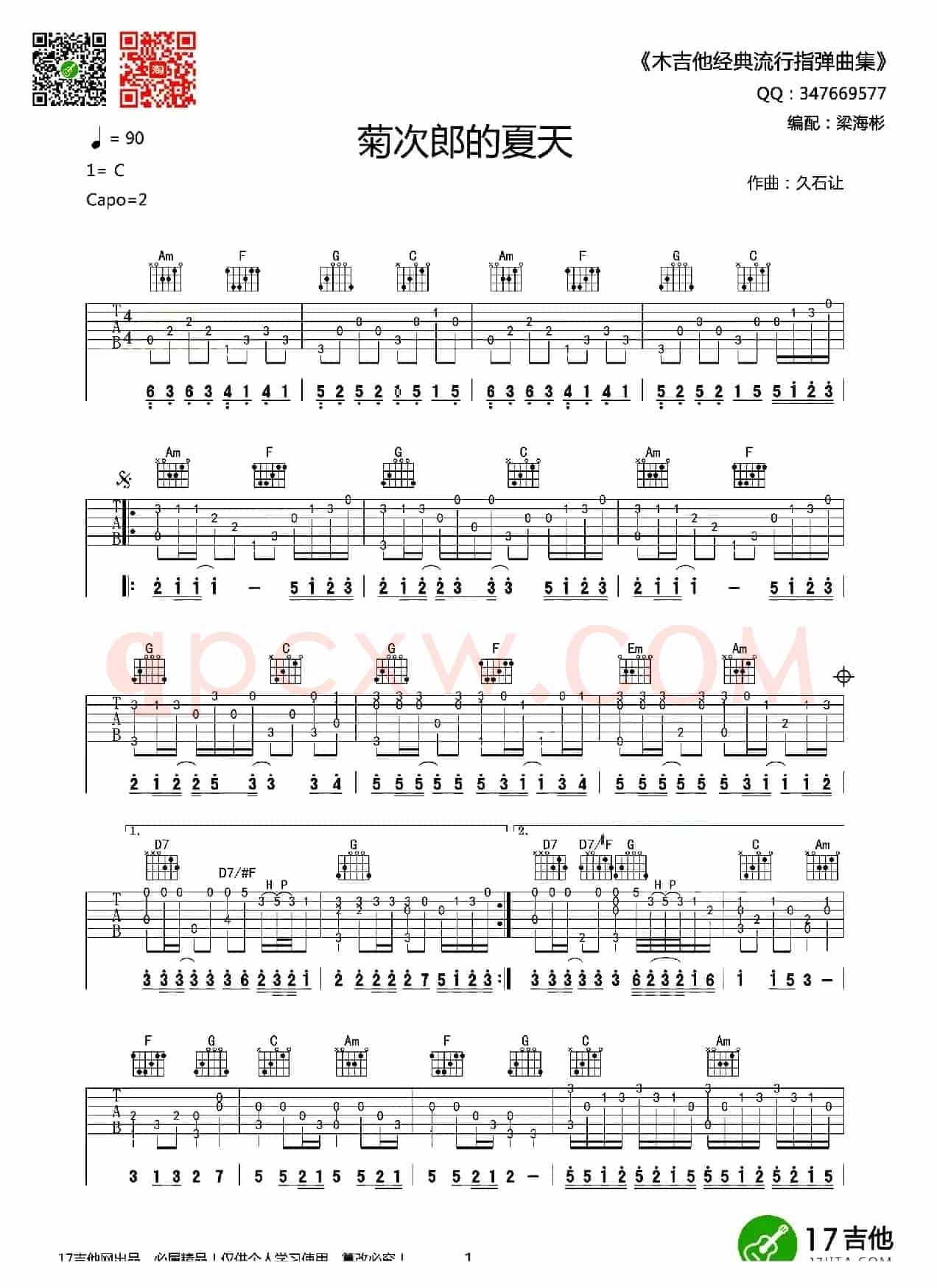 菊次郎的夏天（Summer）（指弹谱、六线谱+简谱）