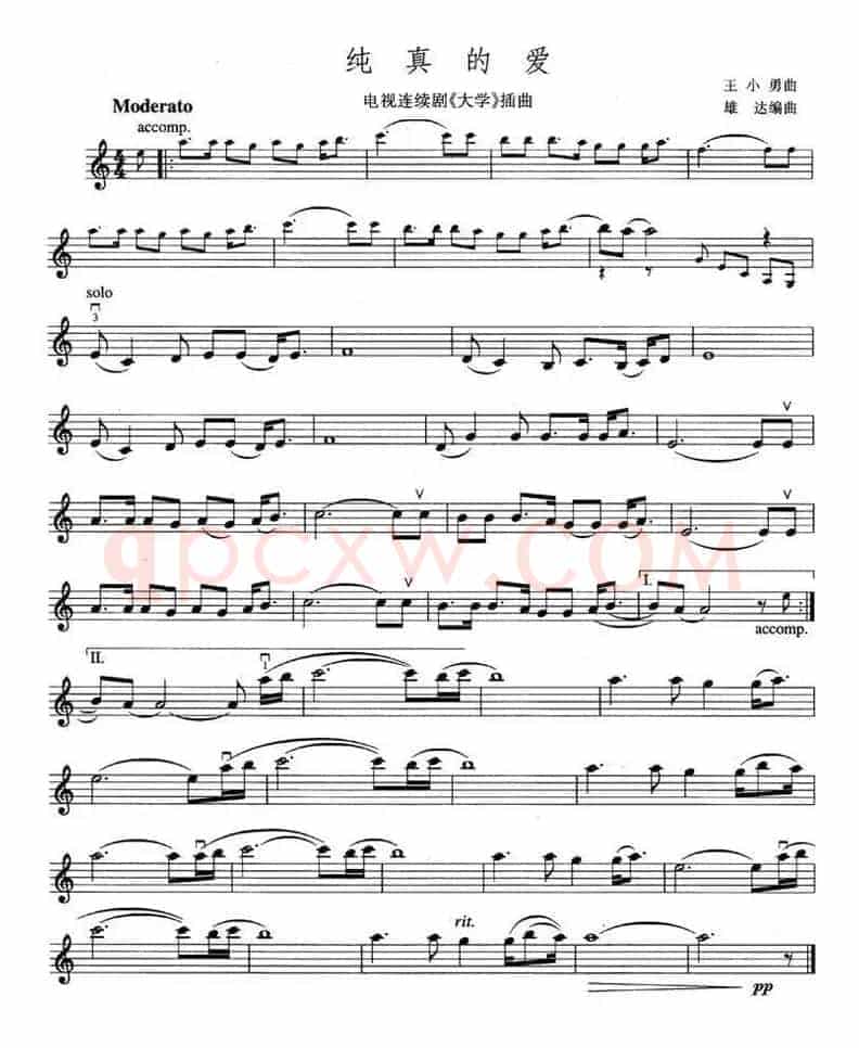 纯真的爱（电视剧《大学》插曲）