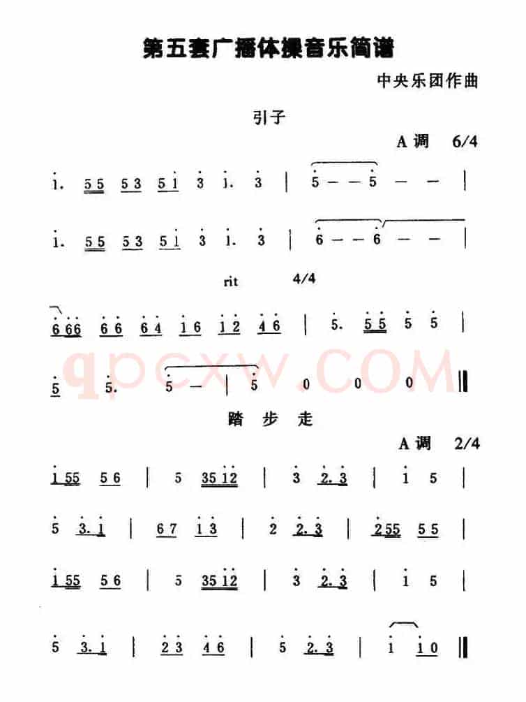 第五套广播体操音乐