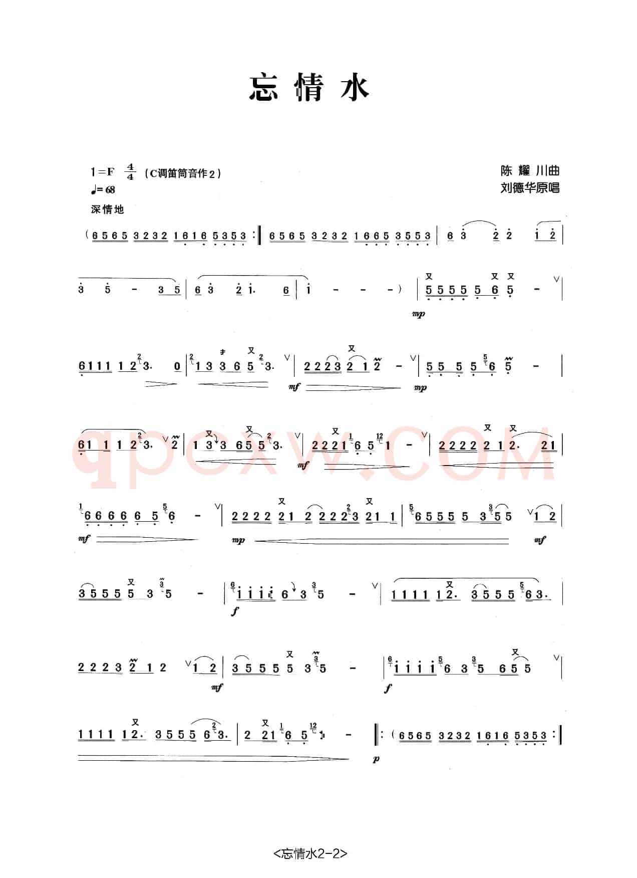 忘情水（张宏笛子制谱版）