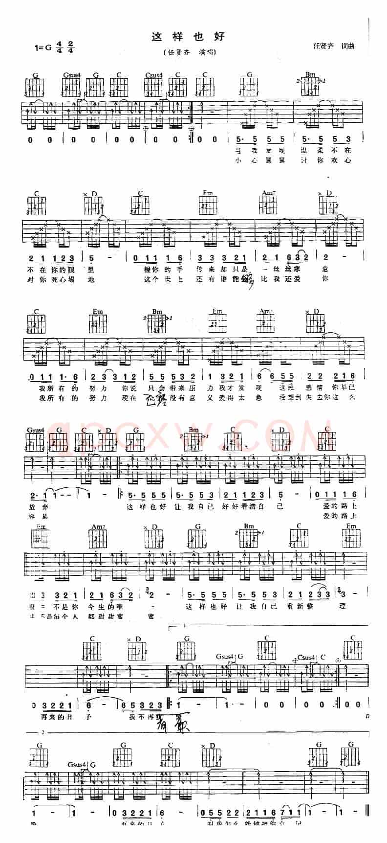 这样也好（任贤齐 词曲）