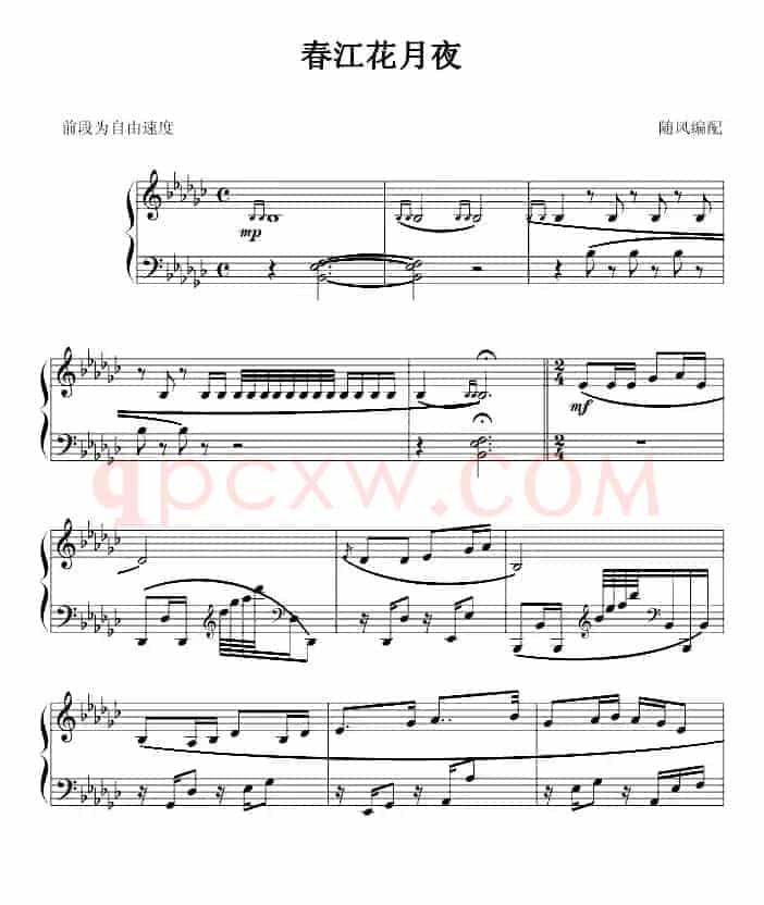 春江花月夜(随风编配版)