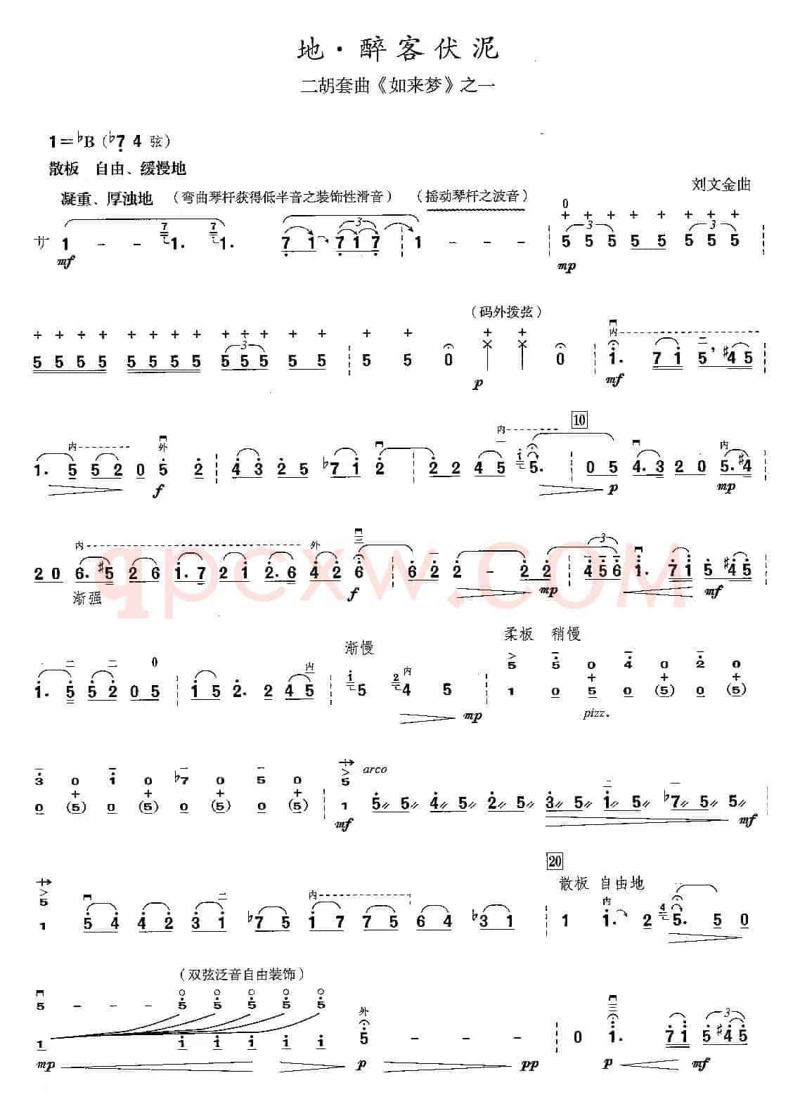 地·醉客伏泥（二胡套曲《如来梦》之一）
