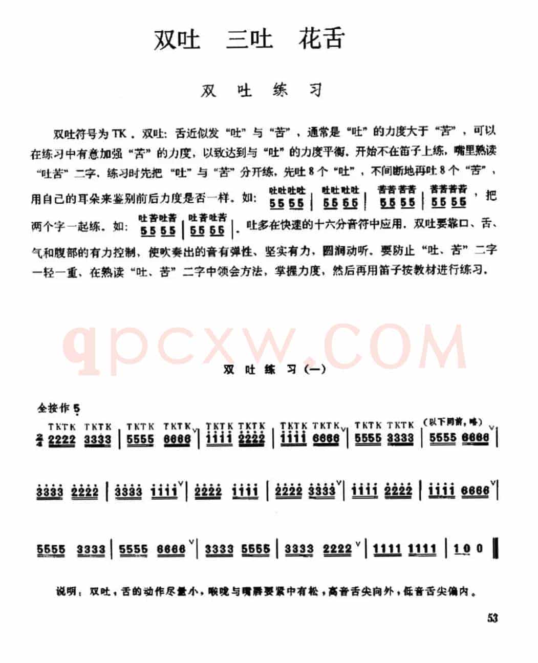 笛子双吐、三吐、花舌练习