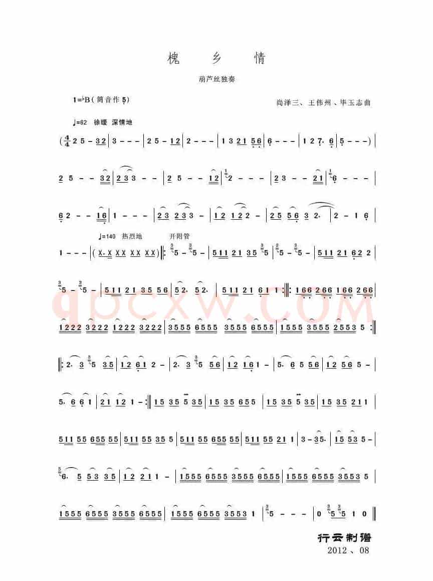 槐乡情（葫芦丝独奏）