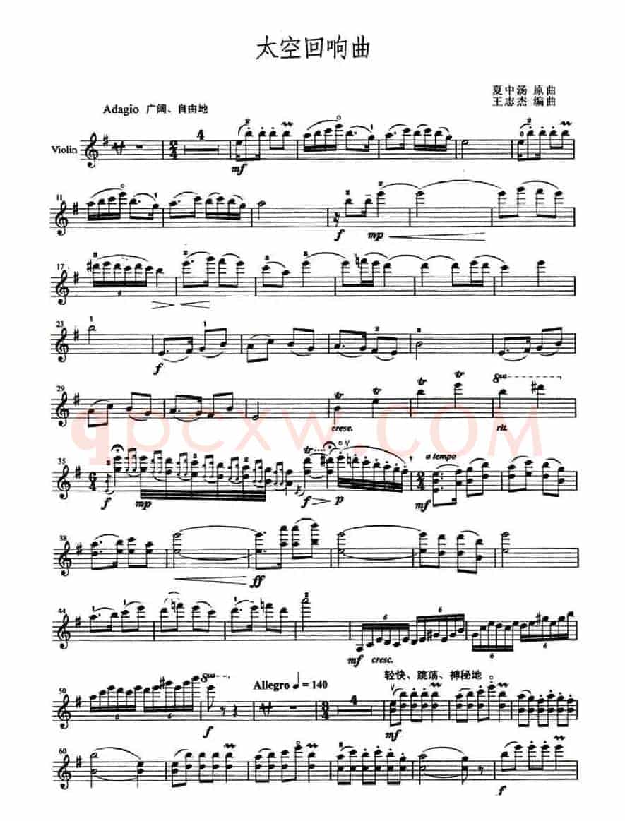 太空回响曲