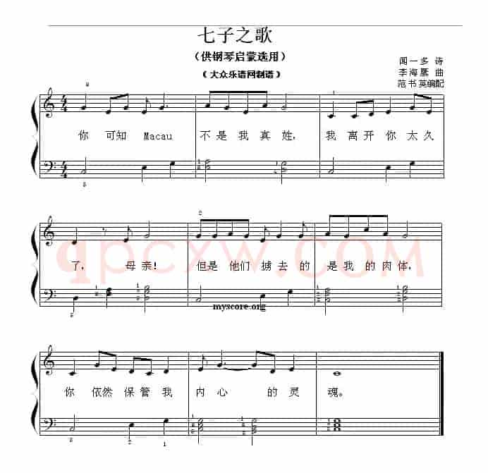 七子之歌（钢琴启蒙小曲·92）