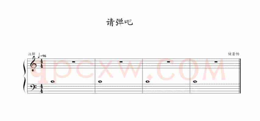 请弹吧