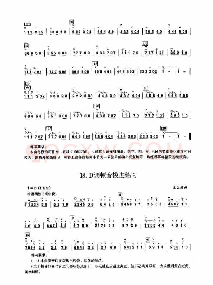 一、D调音阶与音型模进练习（二胡音阶练习）