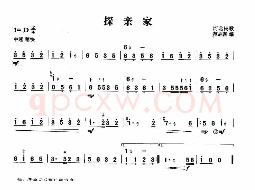 探亲家（河北民歌、范志喜编曲版）
