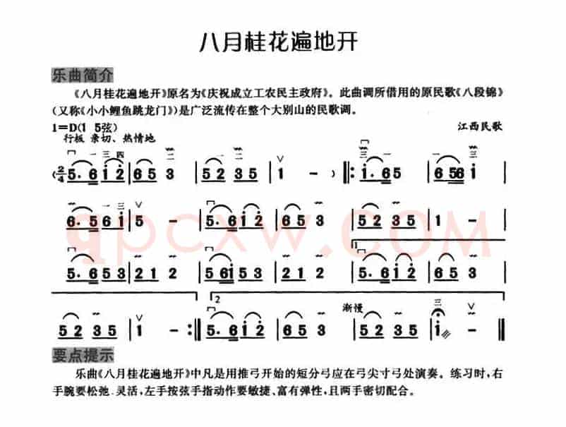 八月桂花遍地开（江西民歌）