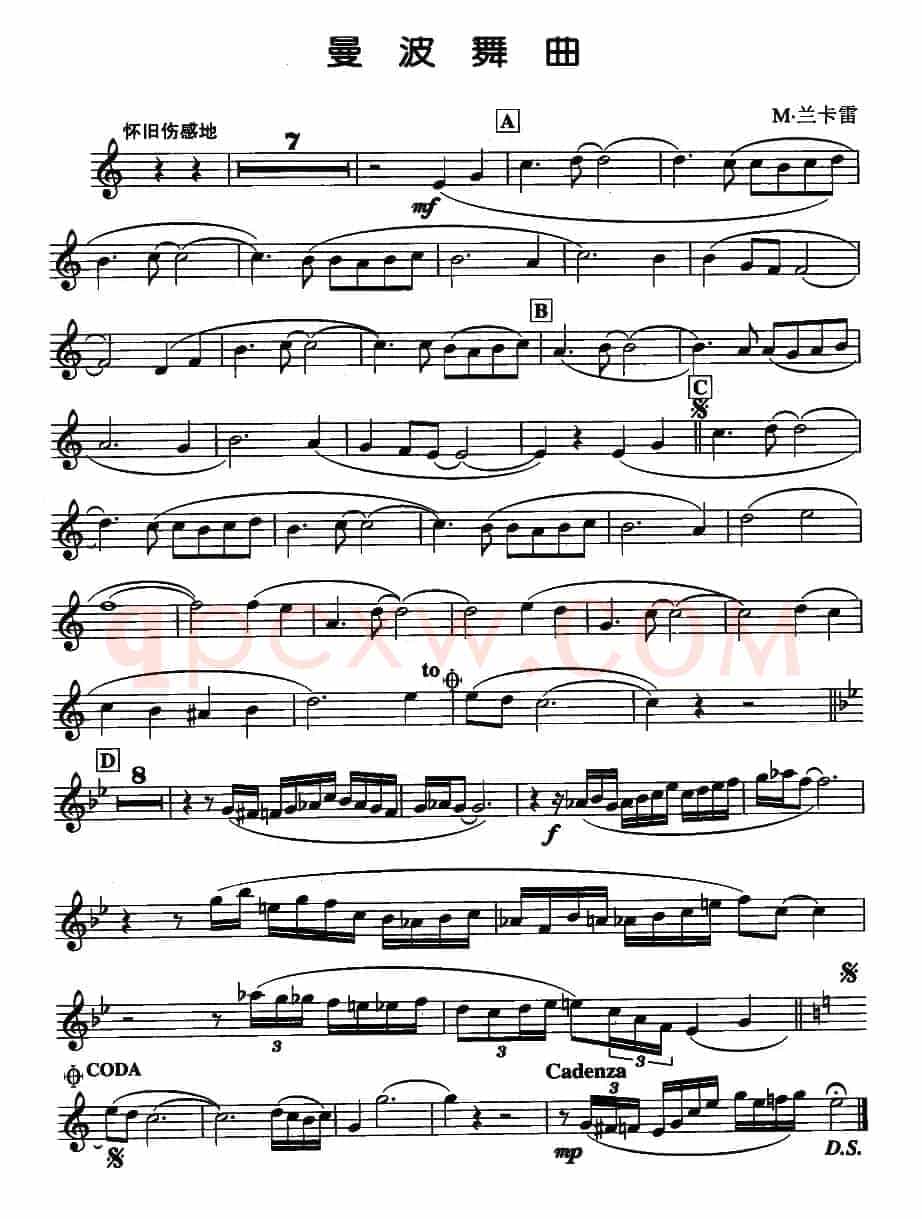 曼波舞曲