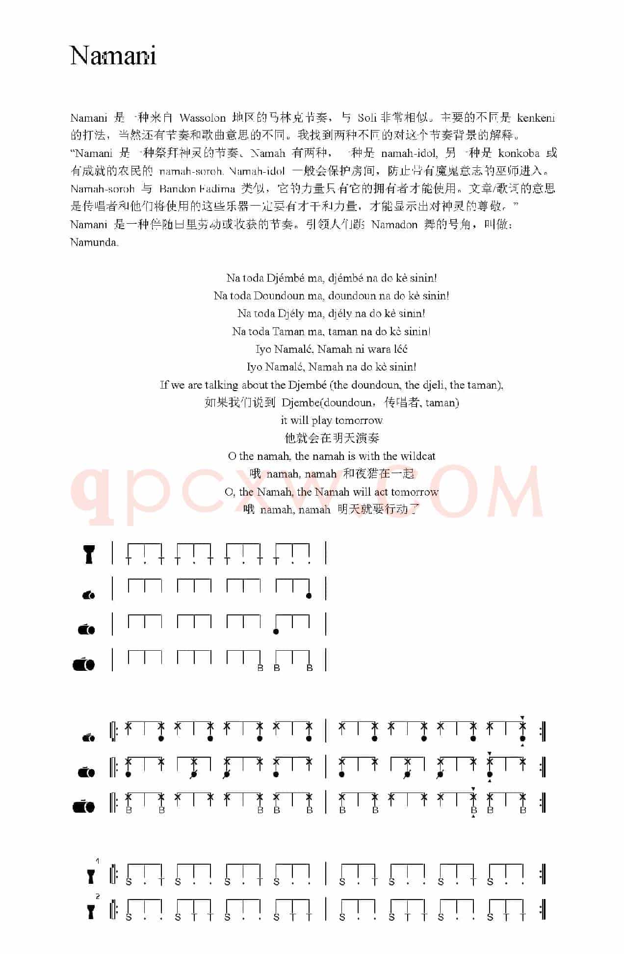 Namani（非洲手鼓谱）