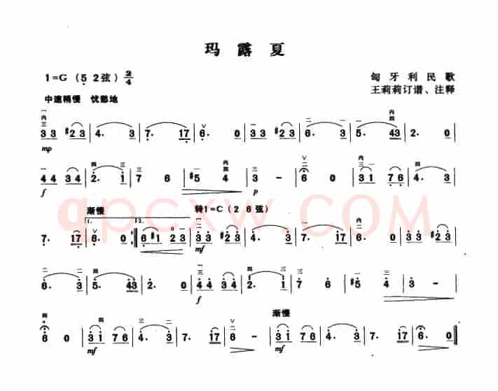 马露夏