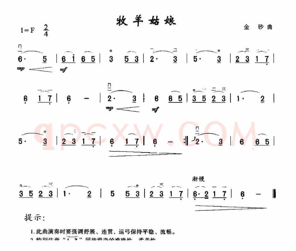 牧羊姑娘（金砂作曲）