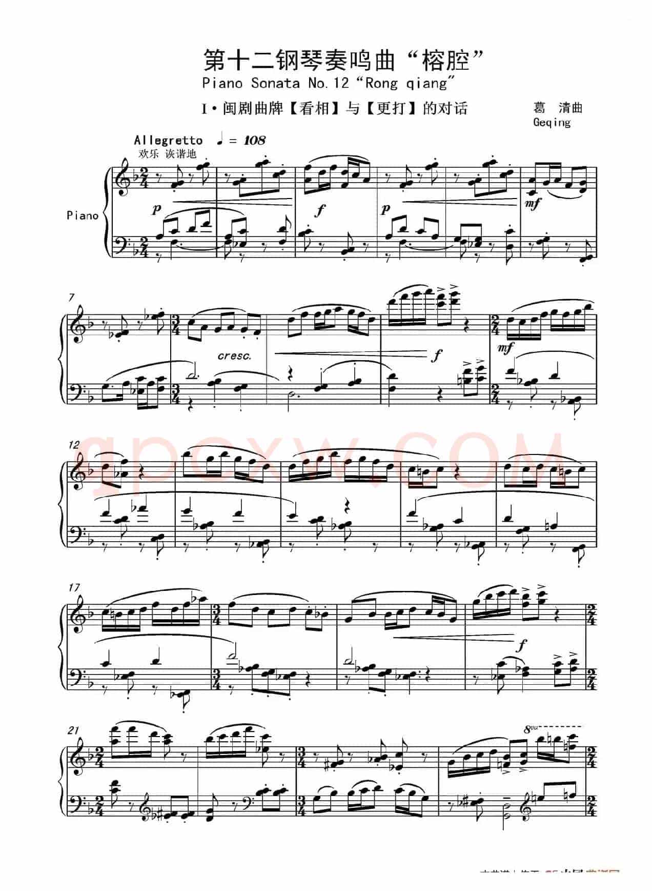 第十二钢琴奏鸣曲PianoSonataNo.12(中国钢琴作品)