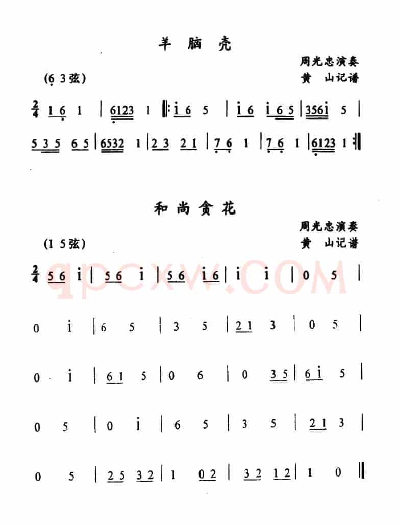 武陵戏文场曲牌（5首）