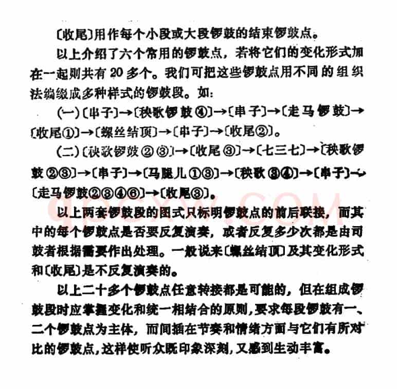 锣鼓谱：收尾