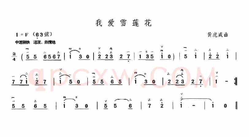 我爱雪莲花
