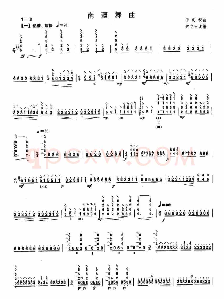 柳琴考级曲目八级：南疆舞曲