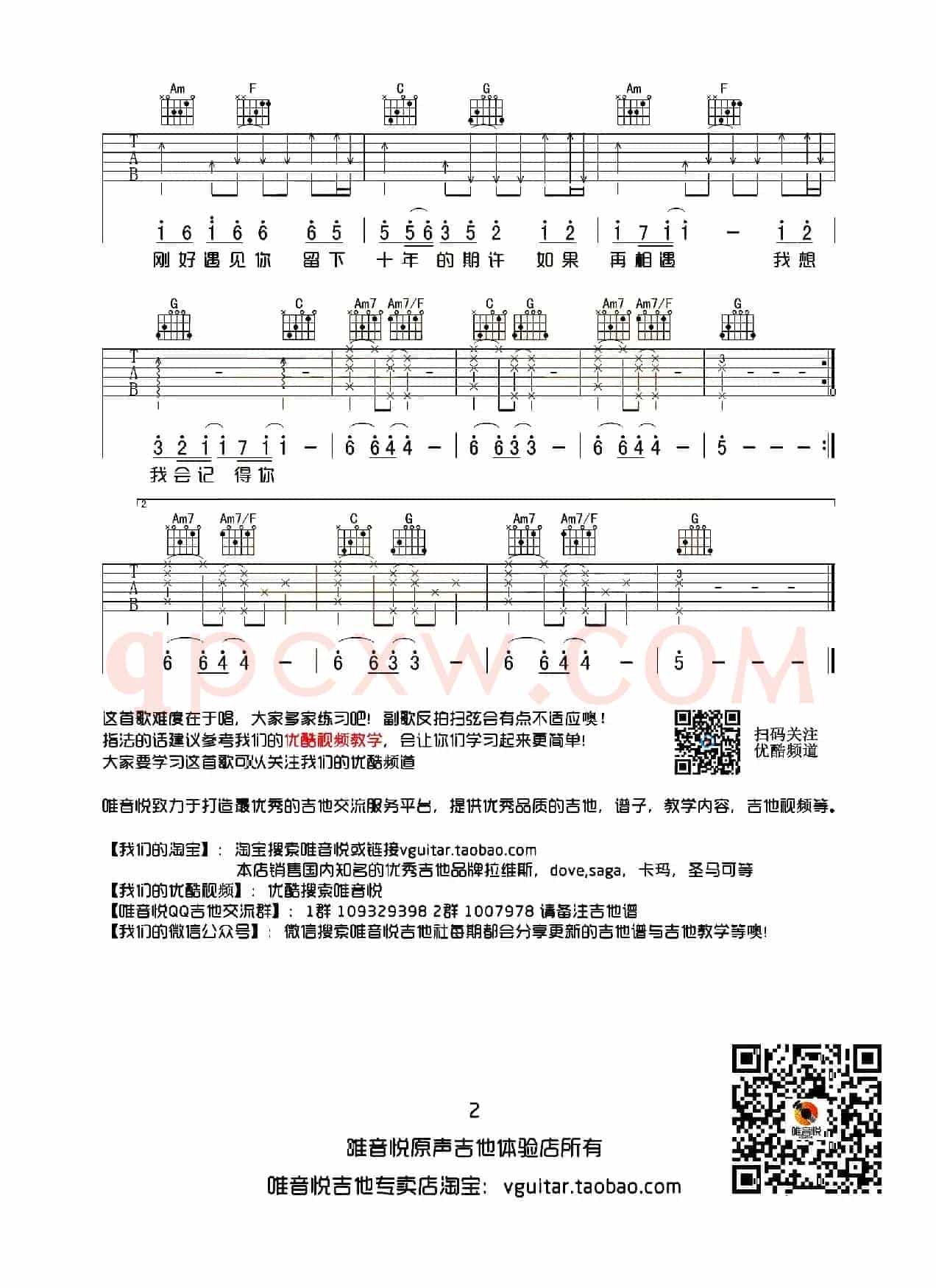 刚好遇见你（唯音悦制谱版）