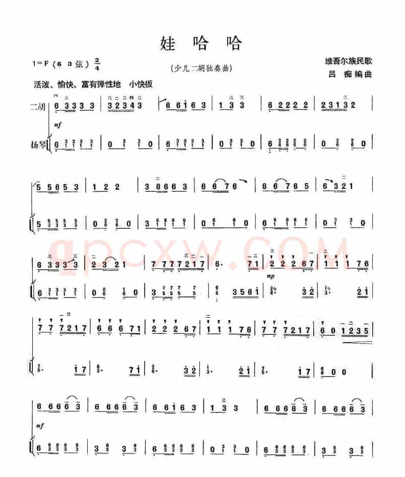 娃哈哈（扬琴伴奏谱）