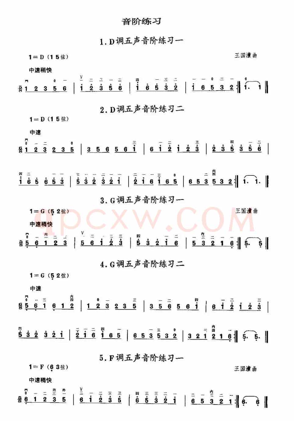 二胡微型练习曲：音阶练习