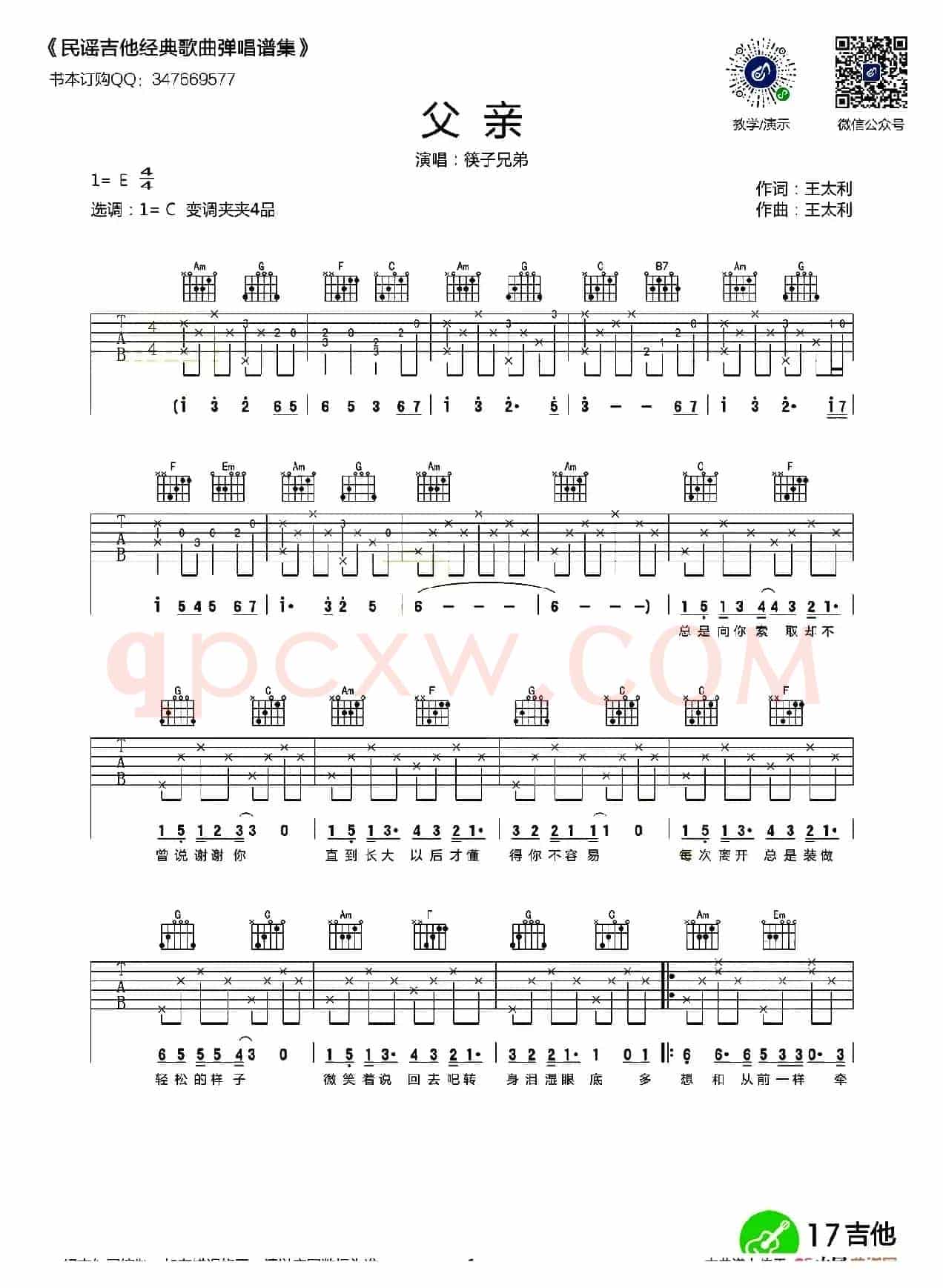 父亲（王太利词曲、悠音吉他编配版）