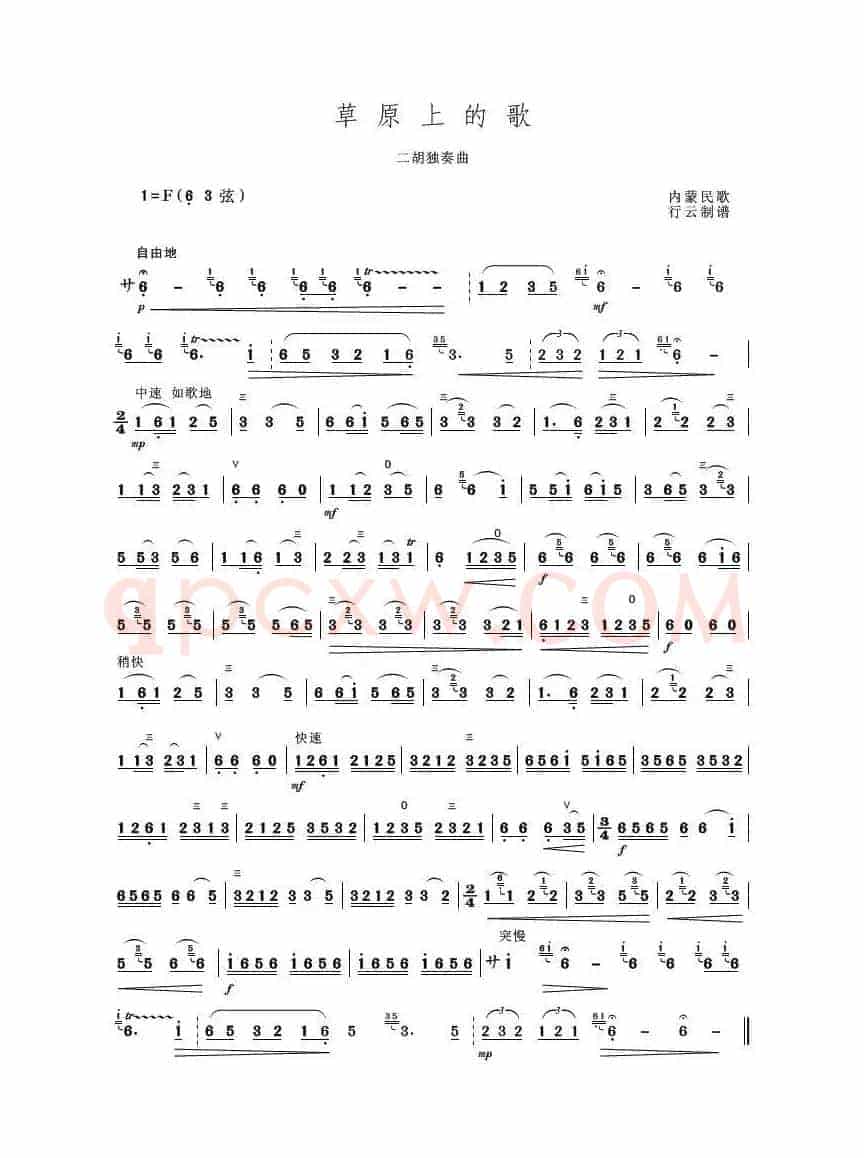 草原上的歌（二胡独奏曲）
