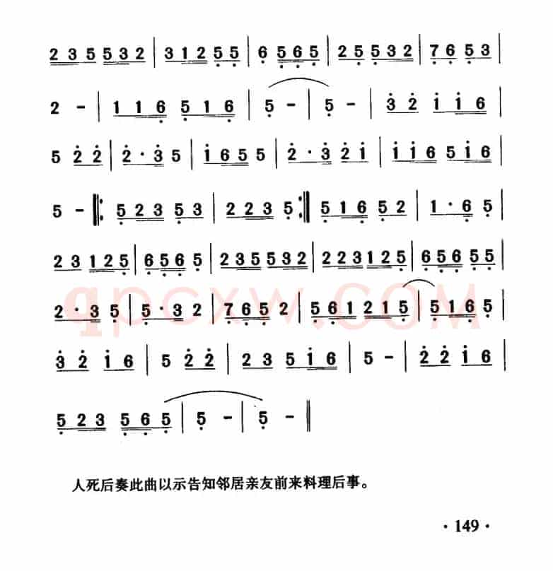 大关苗族唢呐吹奏曲调：丧事类（发丧调）
