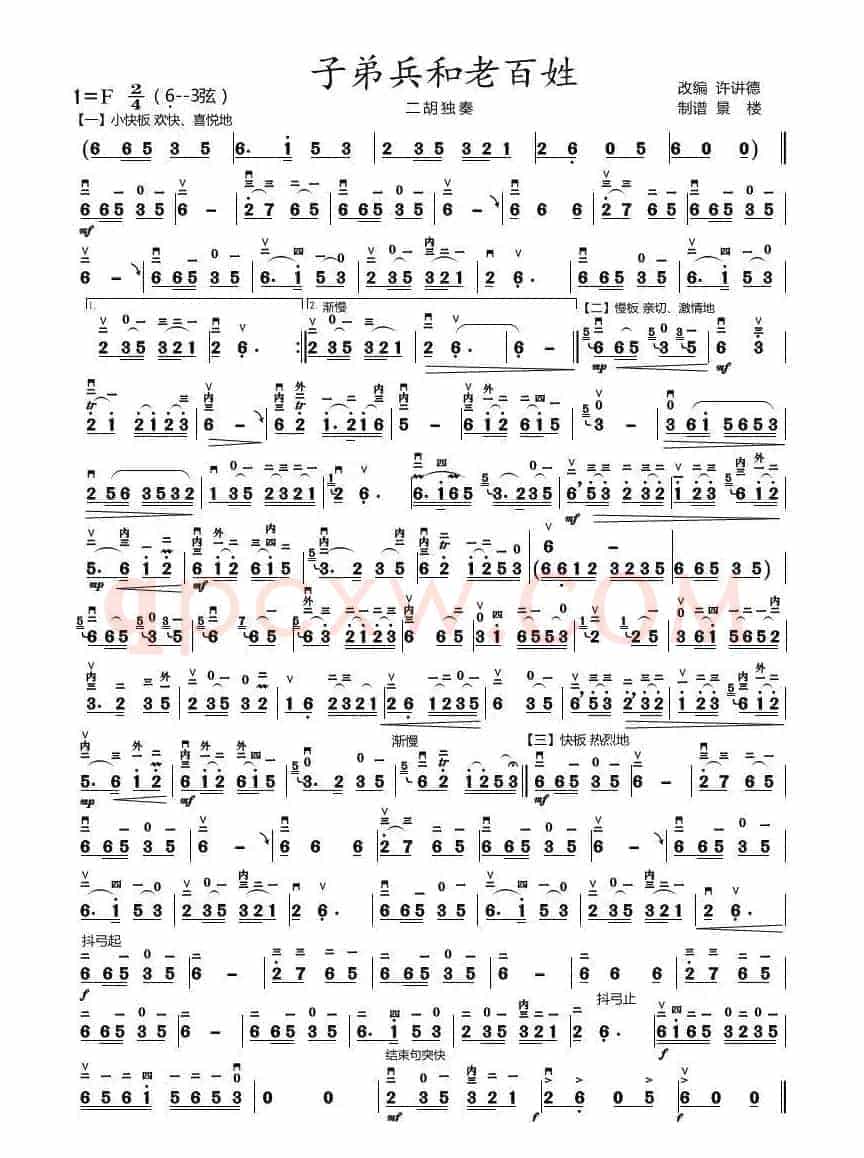 子弟兵和老百姓（二胡独奏曲）