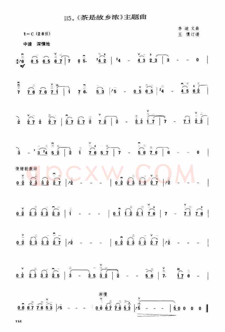 茶是故乡浓（李迪文曲 王憓订谱）