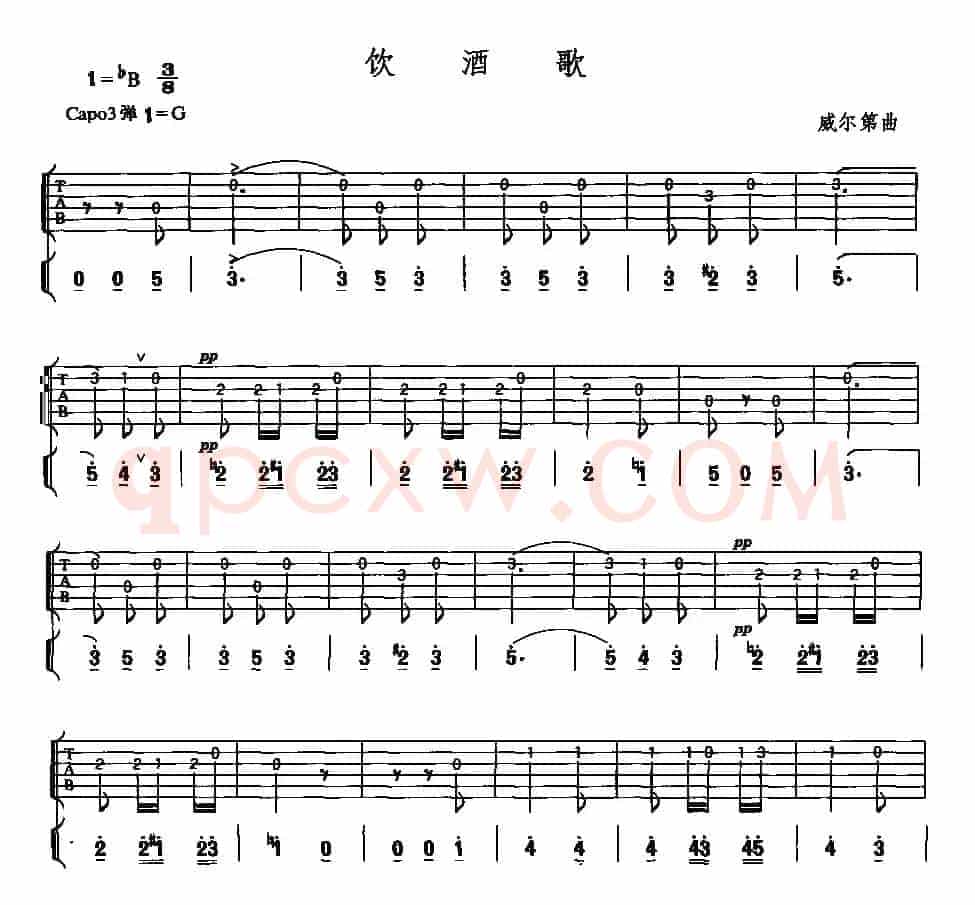 饮酒歌（歌剧《茶花女》选曲）