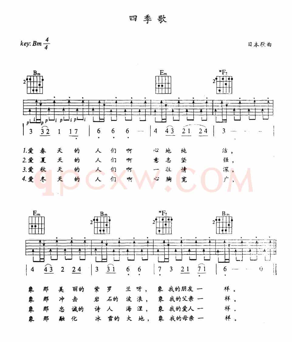 四季歌（7个版本）