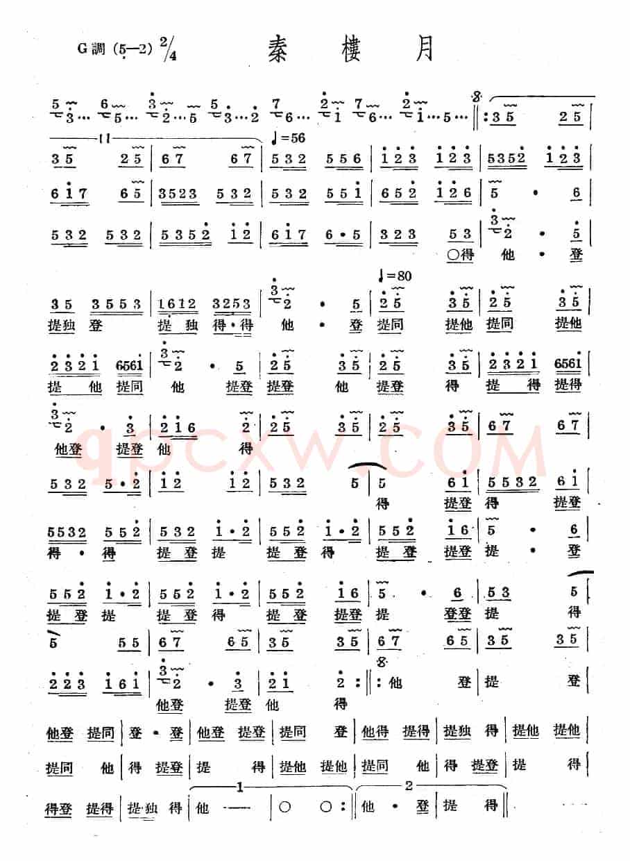 十番音乐:秦楼月