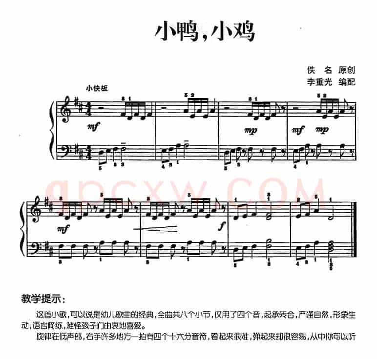 儿歌编配的趣味钢琴曲：小鸭，小鸡