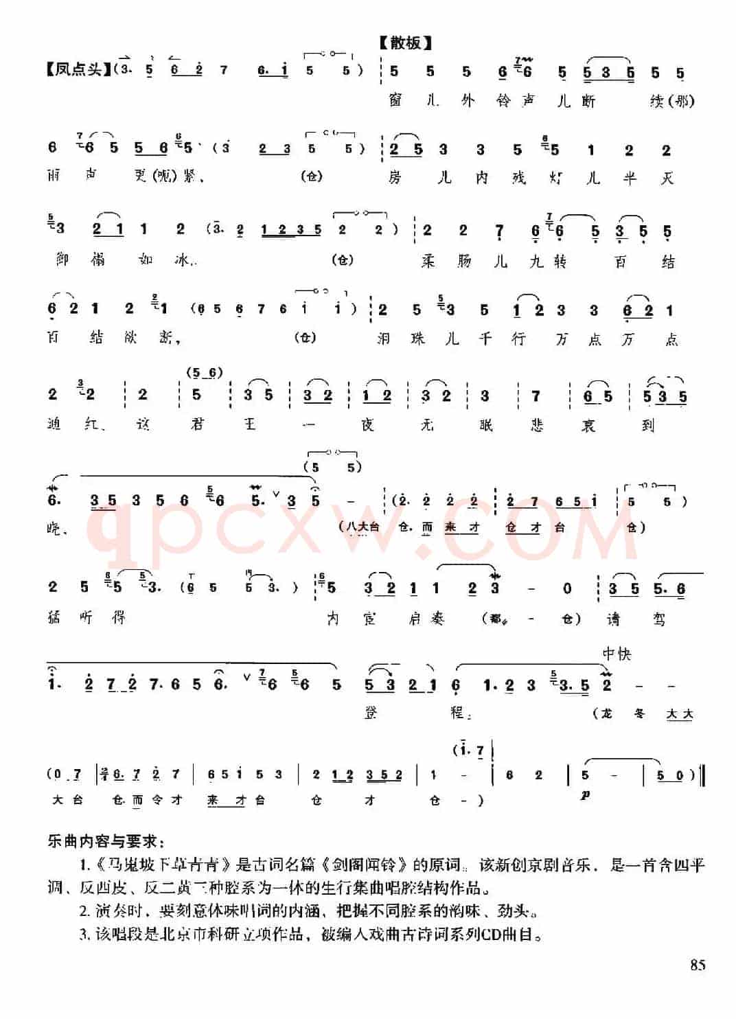 马嵬坡下草青青（京胡伴奏+唱腔）