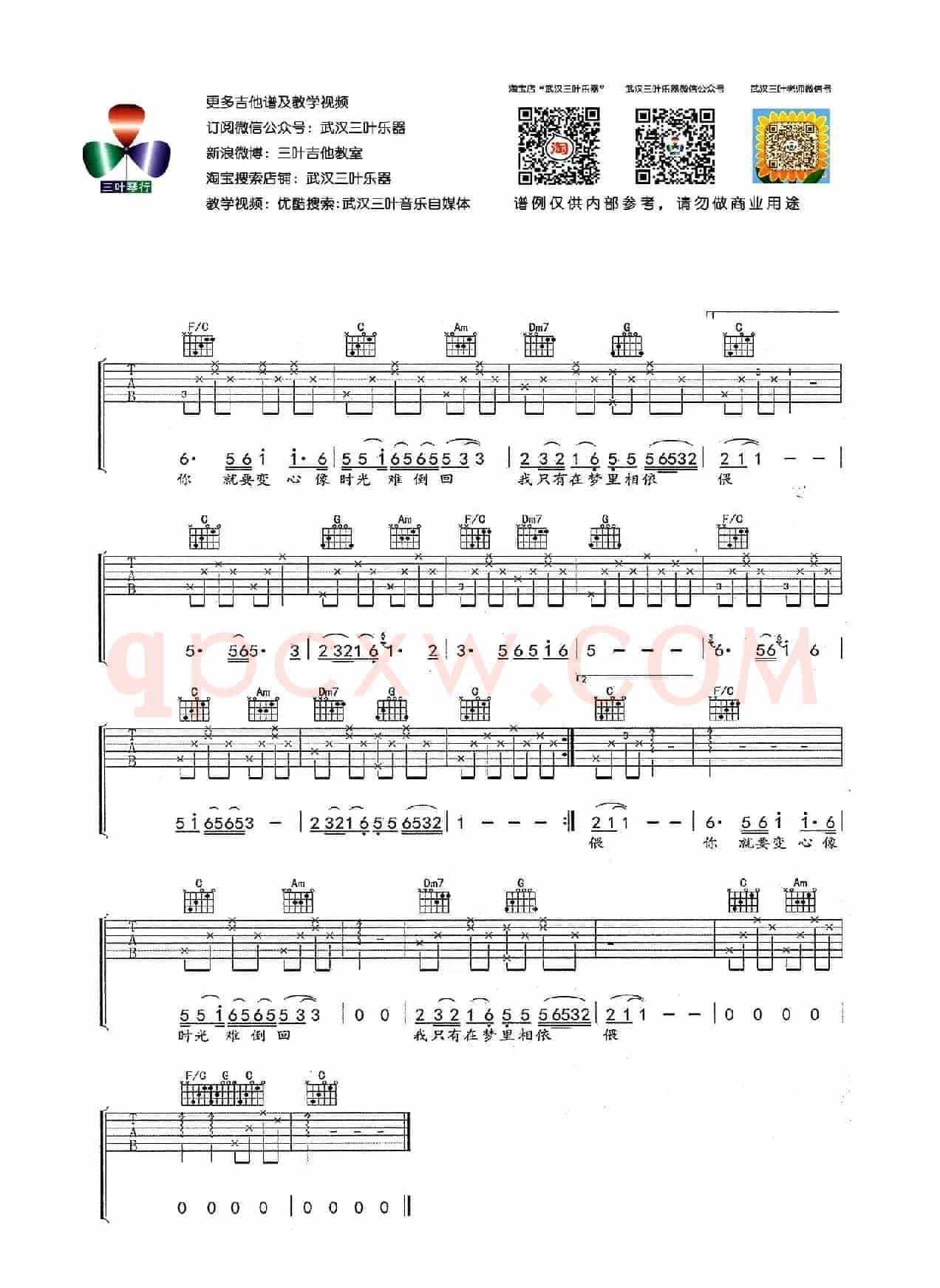 往事只能回味（武汉三叶乐器编配版）